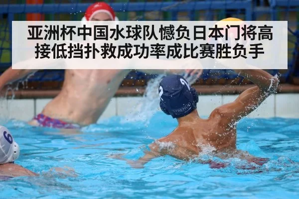 water polo goalkeeper
