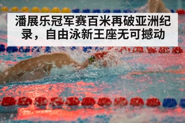 competitive swimming race