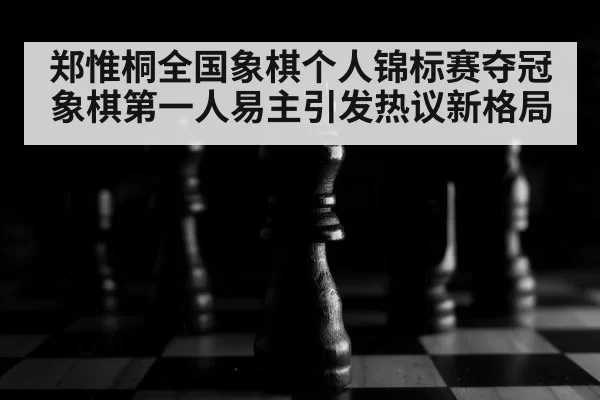 chess strategy close up