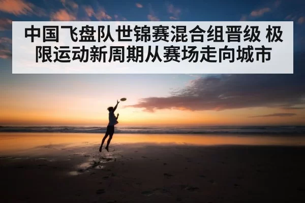 frisbee player jumping catch